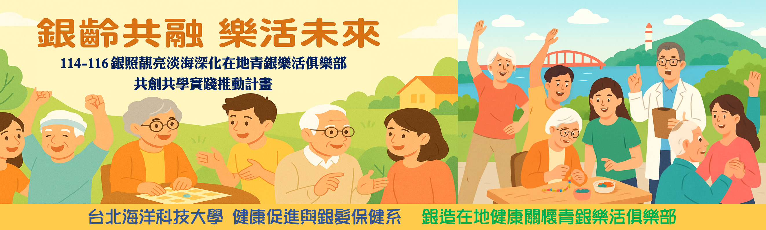 銀造在地健康關懷青銀樂活俱樂部-Logo