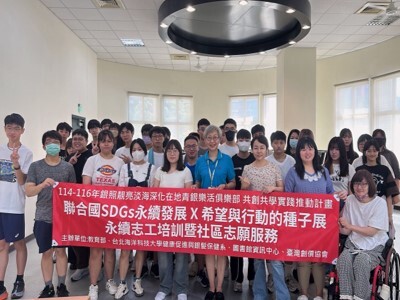 ．2025 SDGs志工培訓