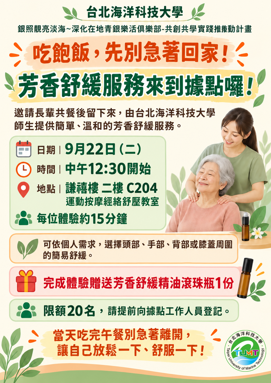 芳香舒緩經絡按摩服務