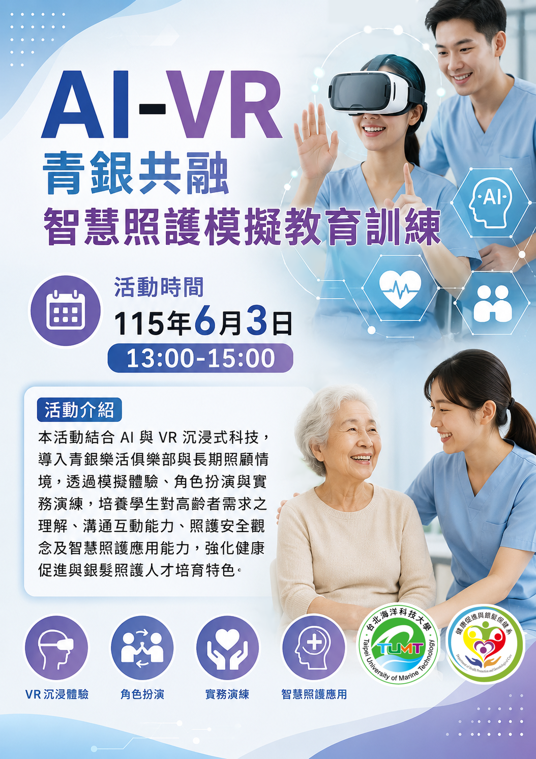 AI-VR青銀共融-智慧照護模擬教育訓練